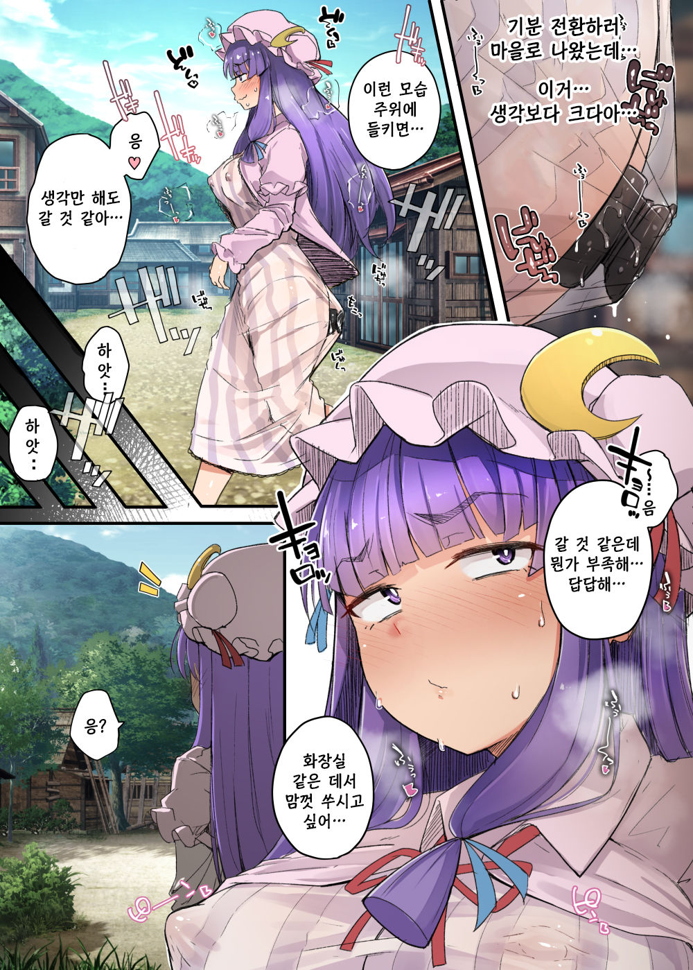 Ana to Uma | 구멍과 말 page 2 full
