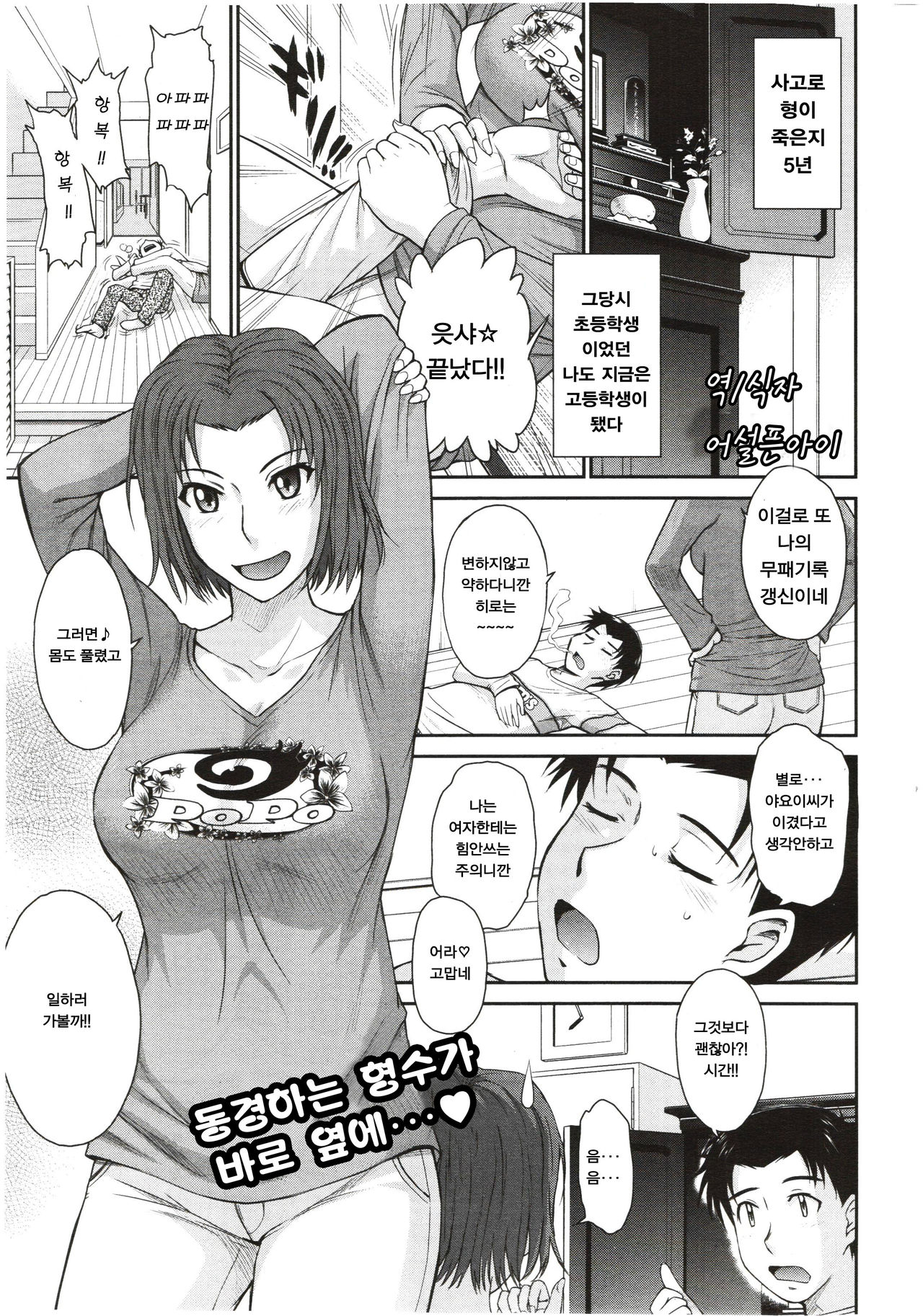 Boku no Yayoi-san | 나의 야요이씨 page 2 full