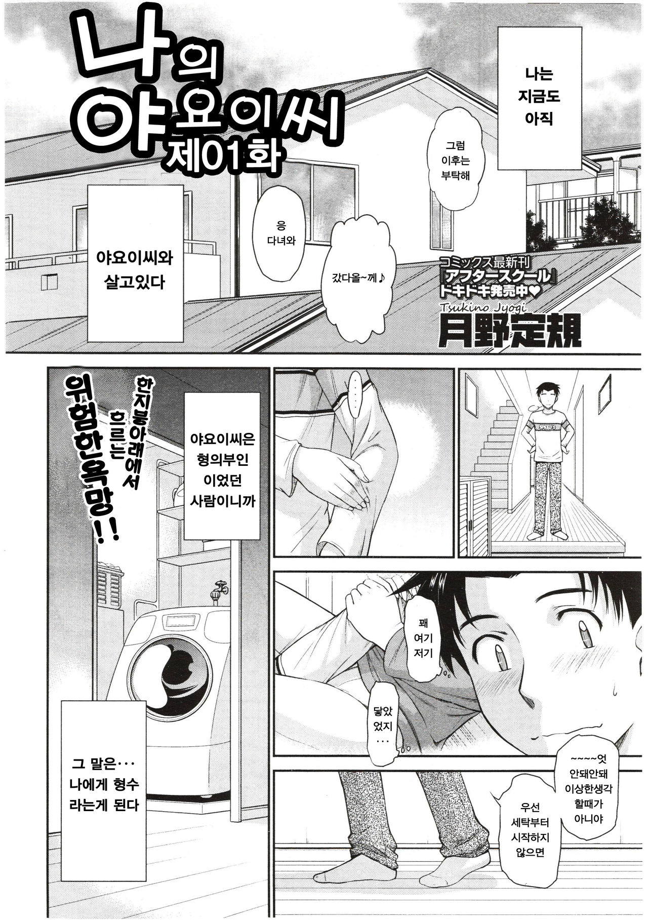Boku no Yayoi-san | 나의 야요이씨 page 3 full