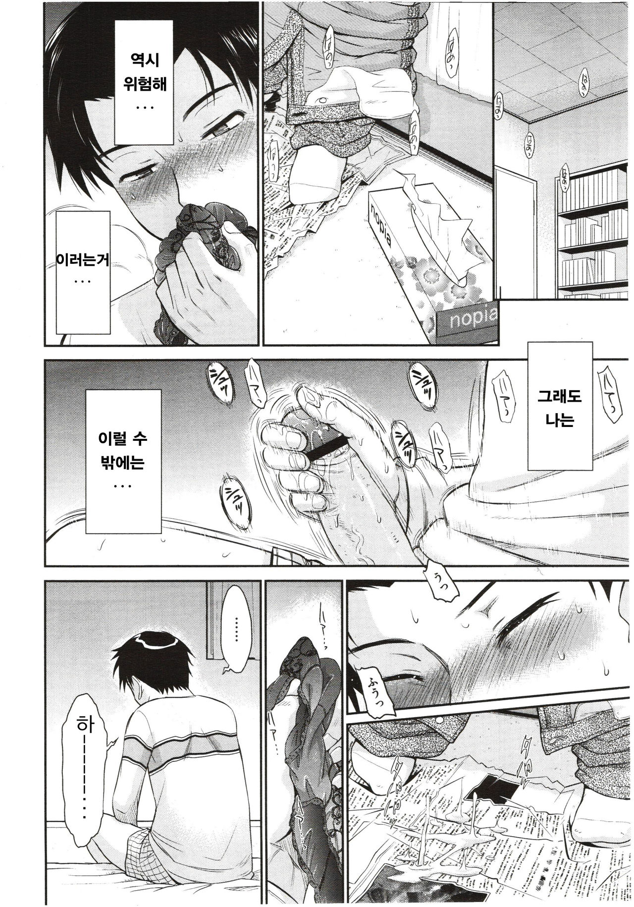 Boku no Yayoi-san | 나의 야요이씨 page 4 full