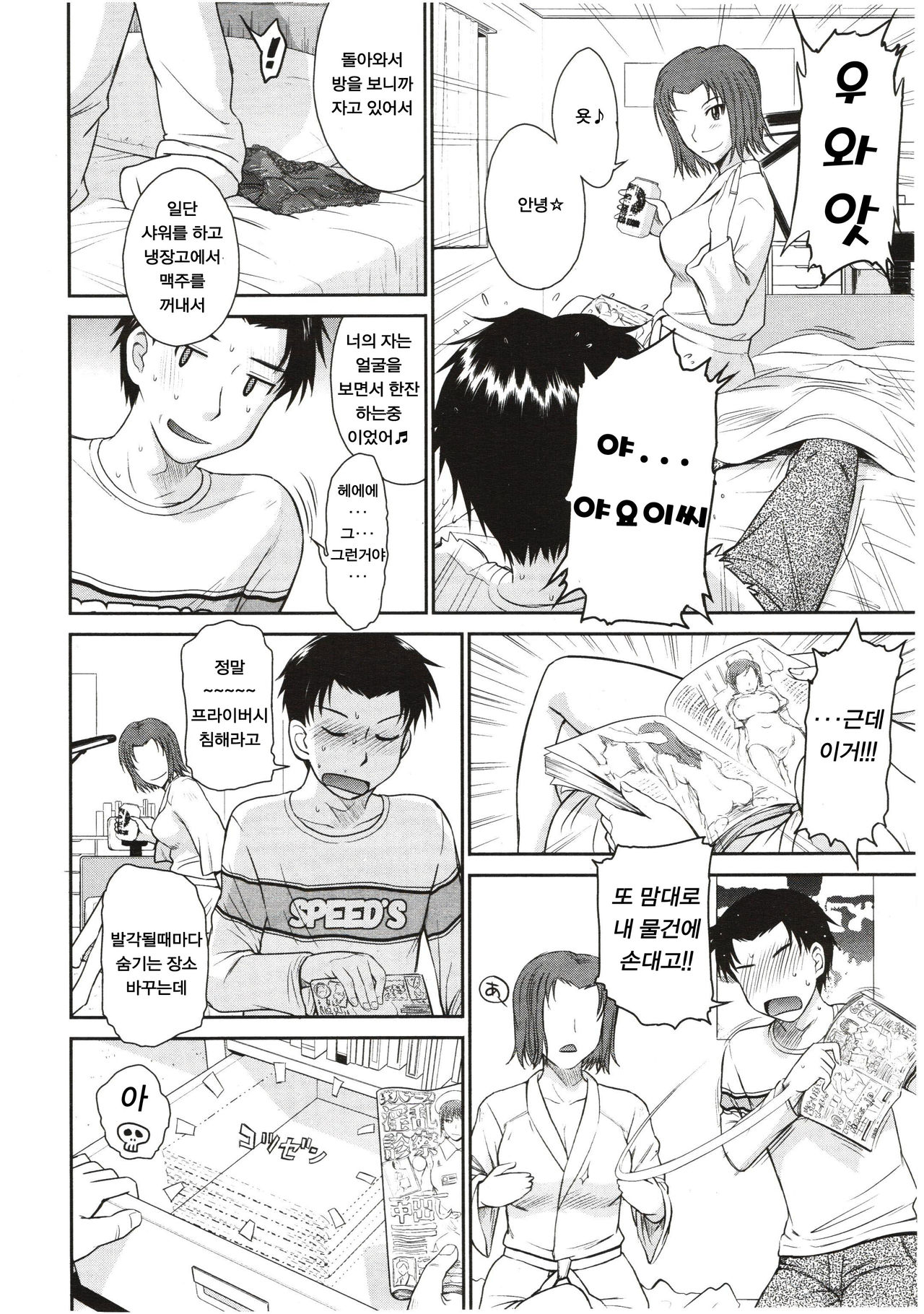 Boku no Yayoi-san | 나의 야요이씨 page 7 full