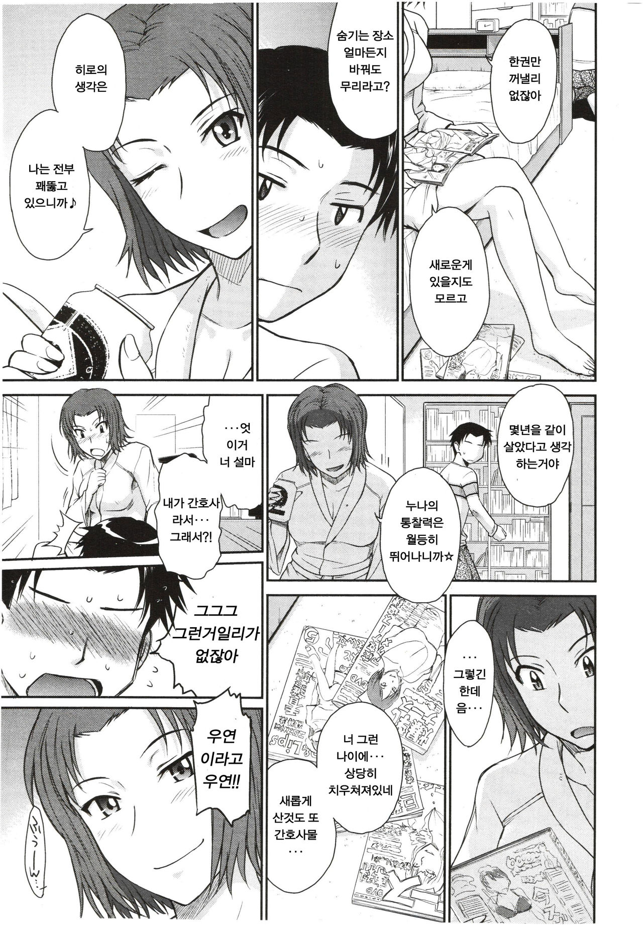 Boku no Yayoi-san | 나의 야요이씨 page 8 full