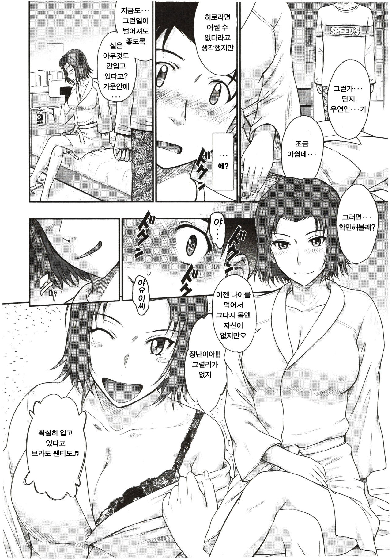 Boku no Yayoi-san | 나의 야요이씨 page 9 full