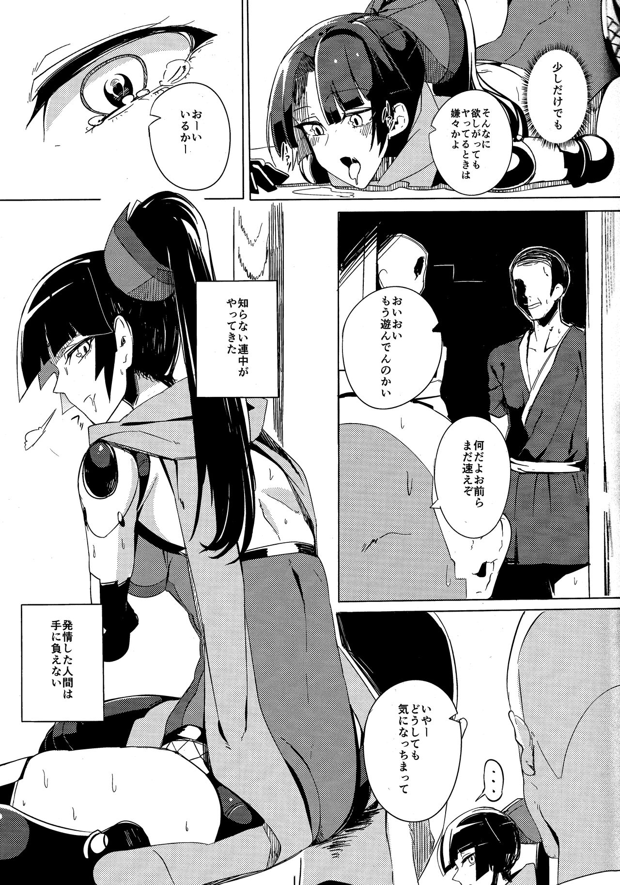 Ningyouki -Rin- page 8 full