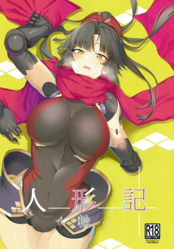 Ningyouki -Rin- cover
