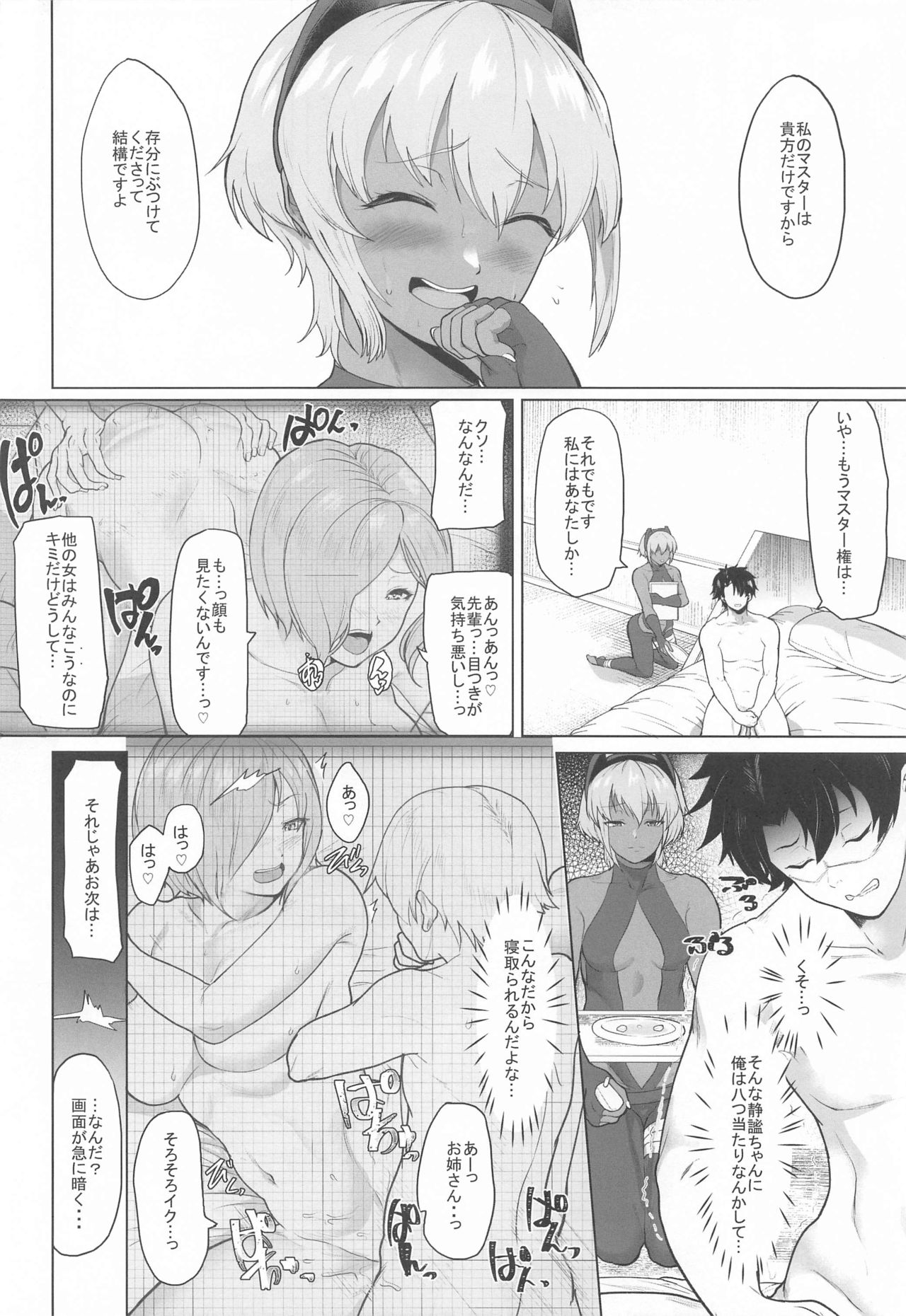 Shinrai shita Kanojo ga Video no Naka de Miseru Itsumo to Chigau Mesu no Kao... page 5 full