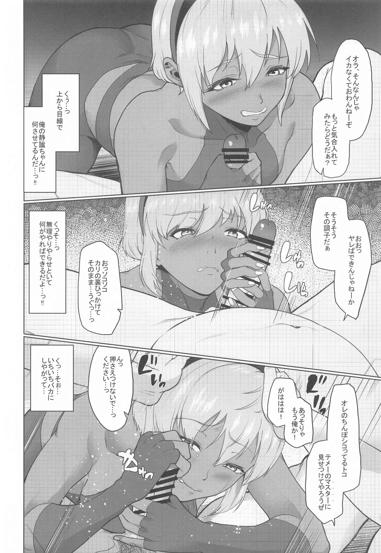 Shinrai shita Kanojo ga Video no Naka de Miseru Itsumo to Chigau Mesu no Kao... page 9 full