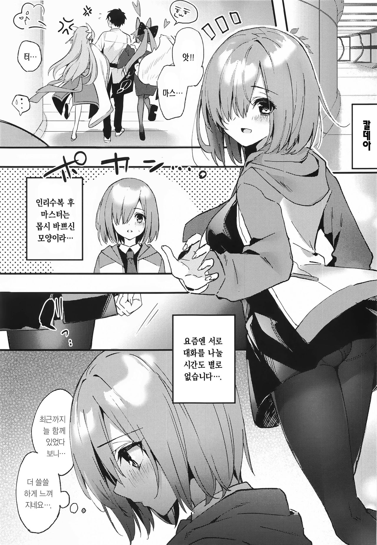 Kinyoubi wa Ai ni Yuki Mash | 금요일마다 찾아뵙겠습니다 page 3 full