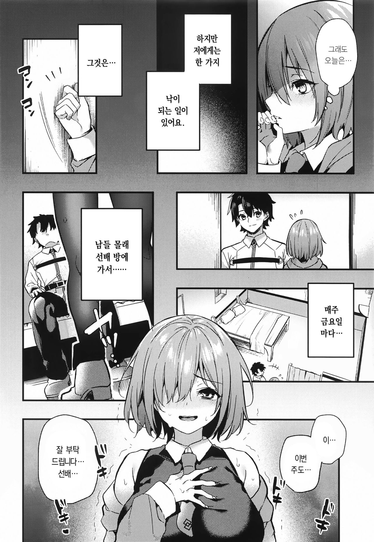 Kinyoubi wa Ai ni Yuki Mash | 금요일마다 찾아뵙겠습니다 page 4 full