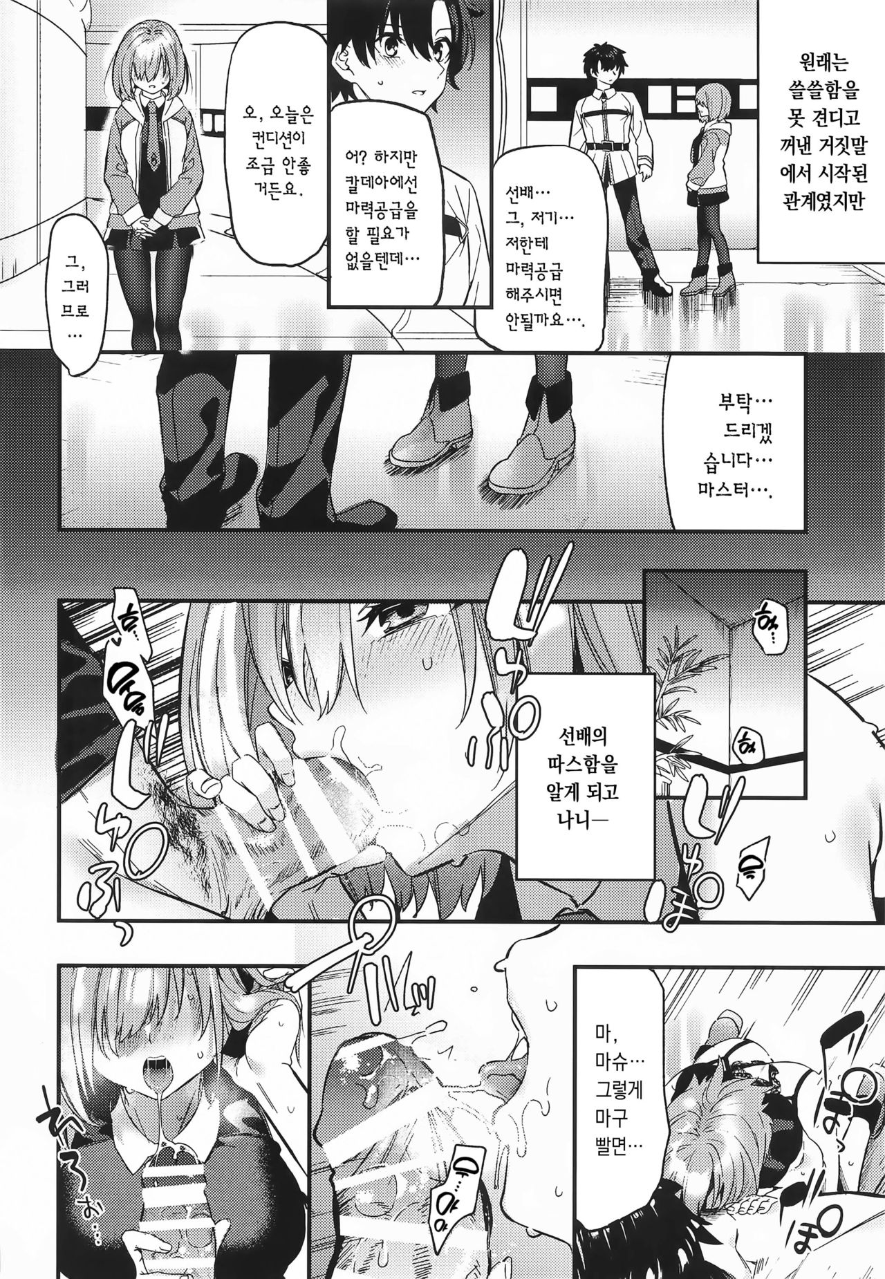 Kinyoubi wa Ai ni Yuki Mash | 금요일마다 찾아뵙겠습니다 page 6 full