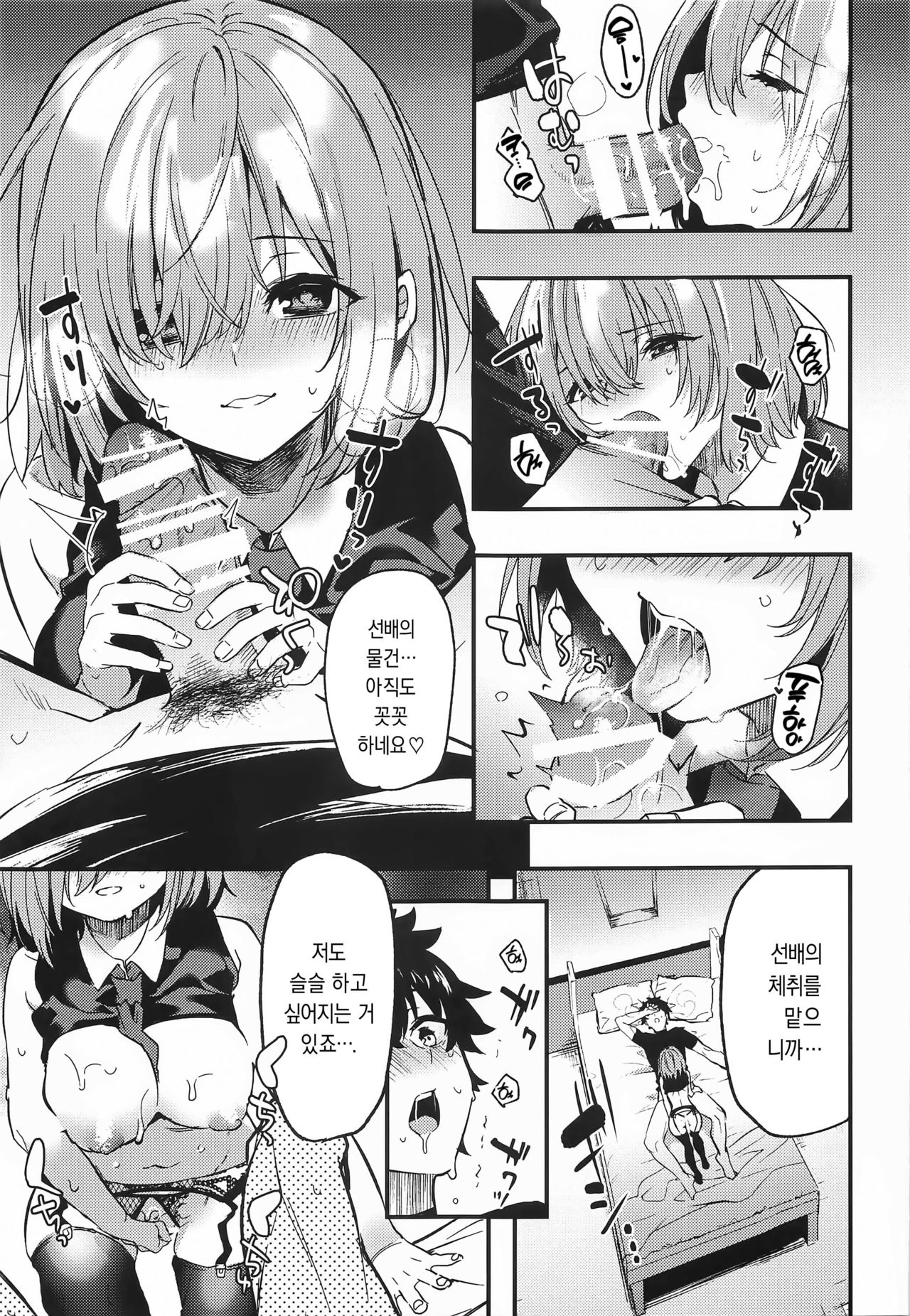 Kinyoubi wa Ai ni Yuki Mash | 금요일마다 찾아뵙겠습니다 page 9 full
