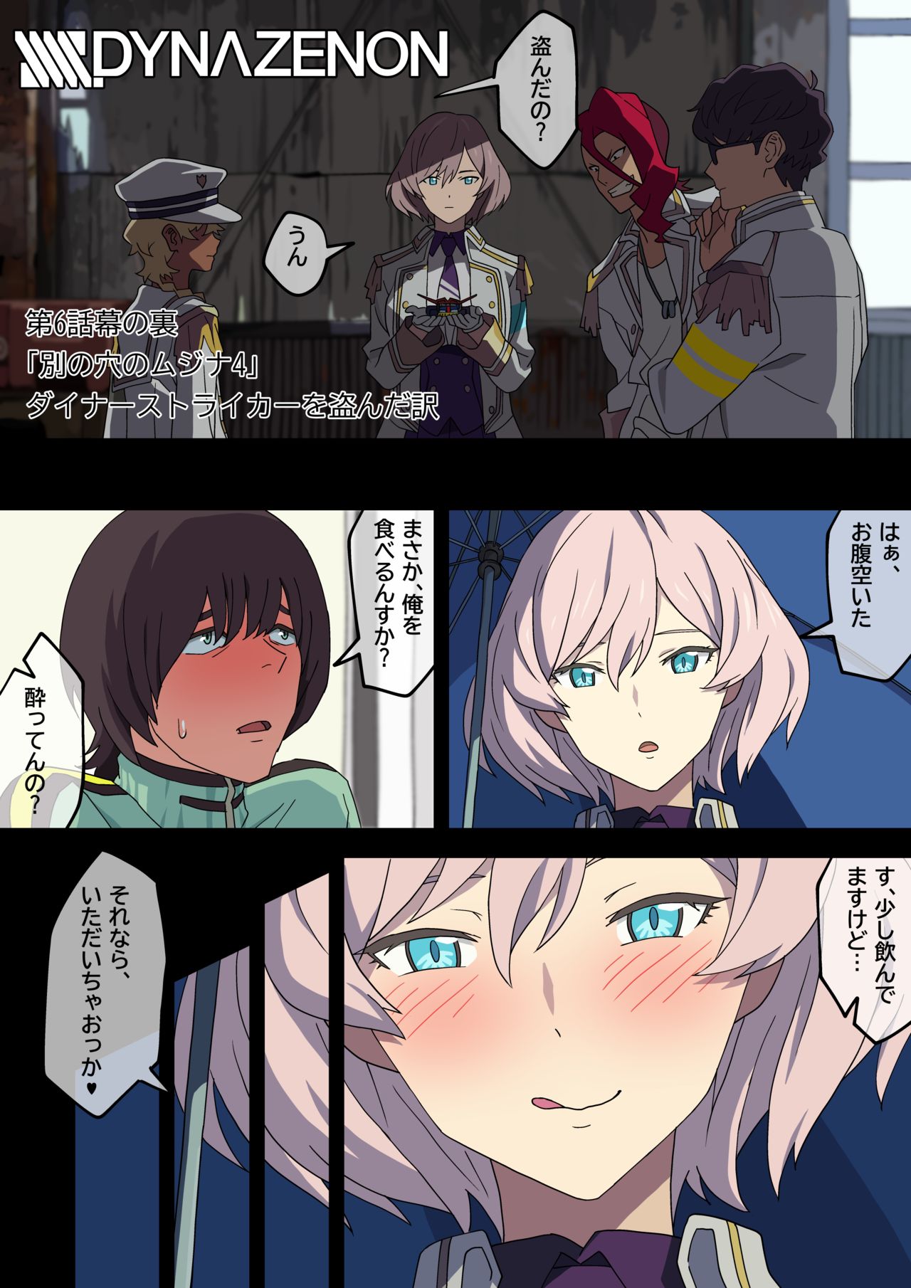 SSSS.DYNAZENON page 10 full