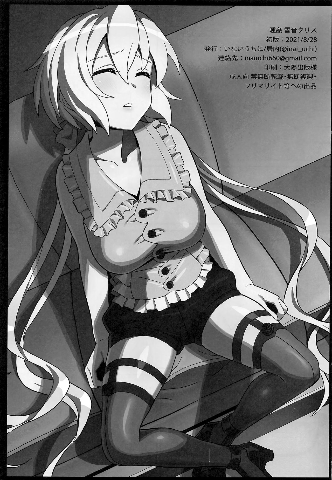 Suikan Yukine Chris | 수면간 유키네 크리스 page 2 full