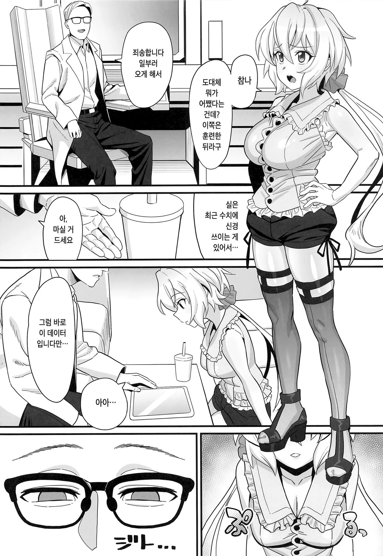 Suikan Yukine Chris | 수면간 유키네 크리스 page 3 full