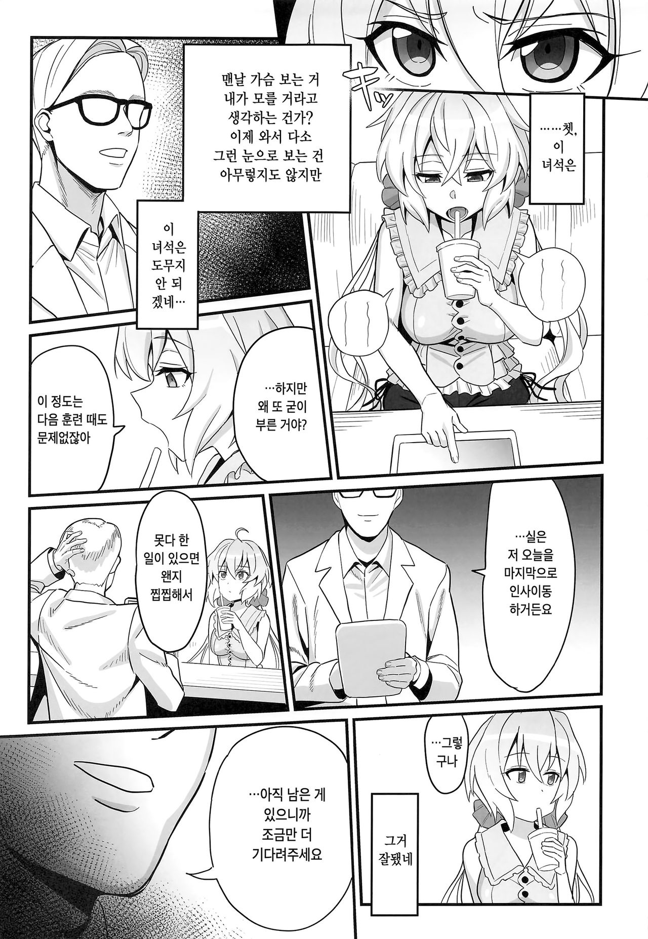 Suikan Yukine Chris | 수면간 유키네 크리스 page 4 full