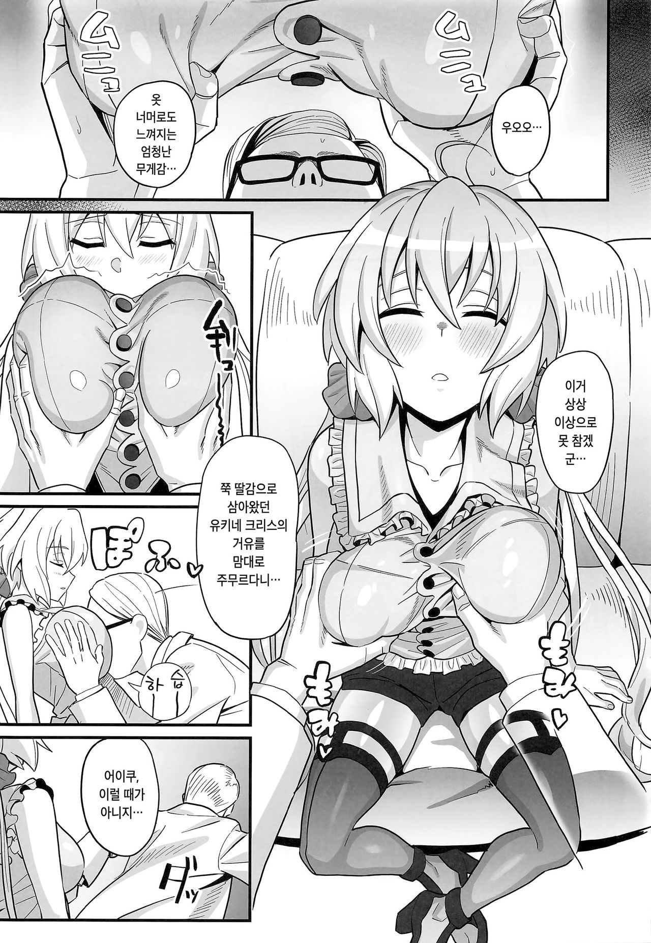 Suikan Yukine Chris | 수면간 유키네 크리스 page 6 full