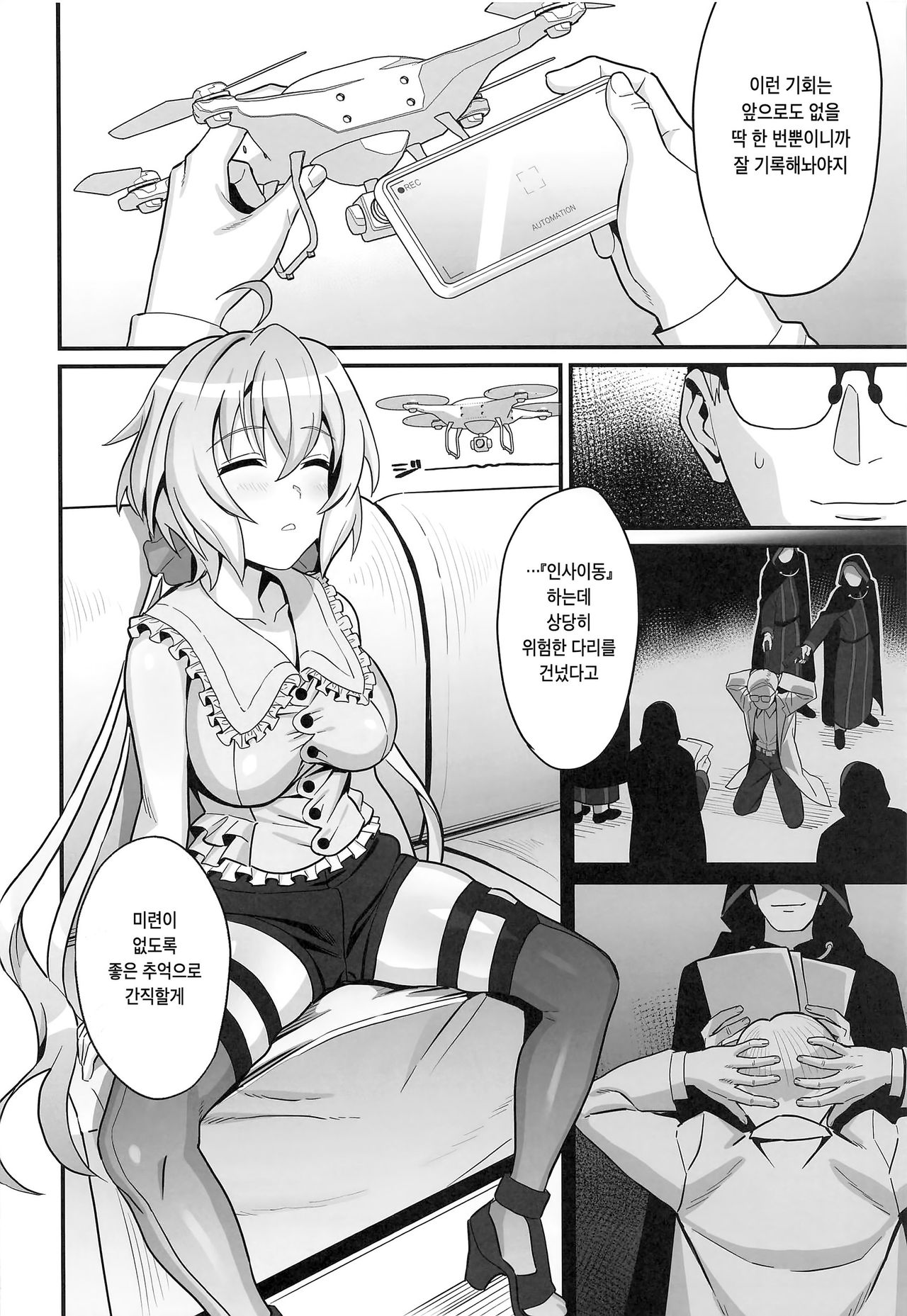 Suikan Yukine Chris | 수면간 유키네 크리스 page 7 full
