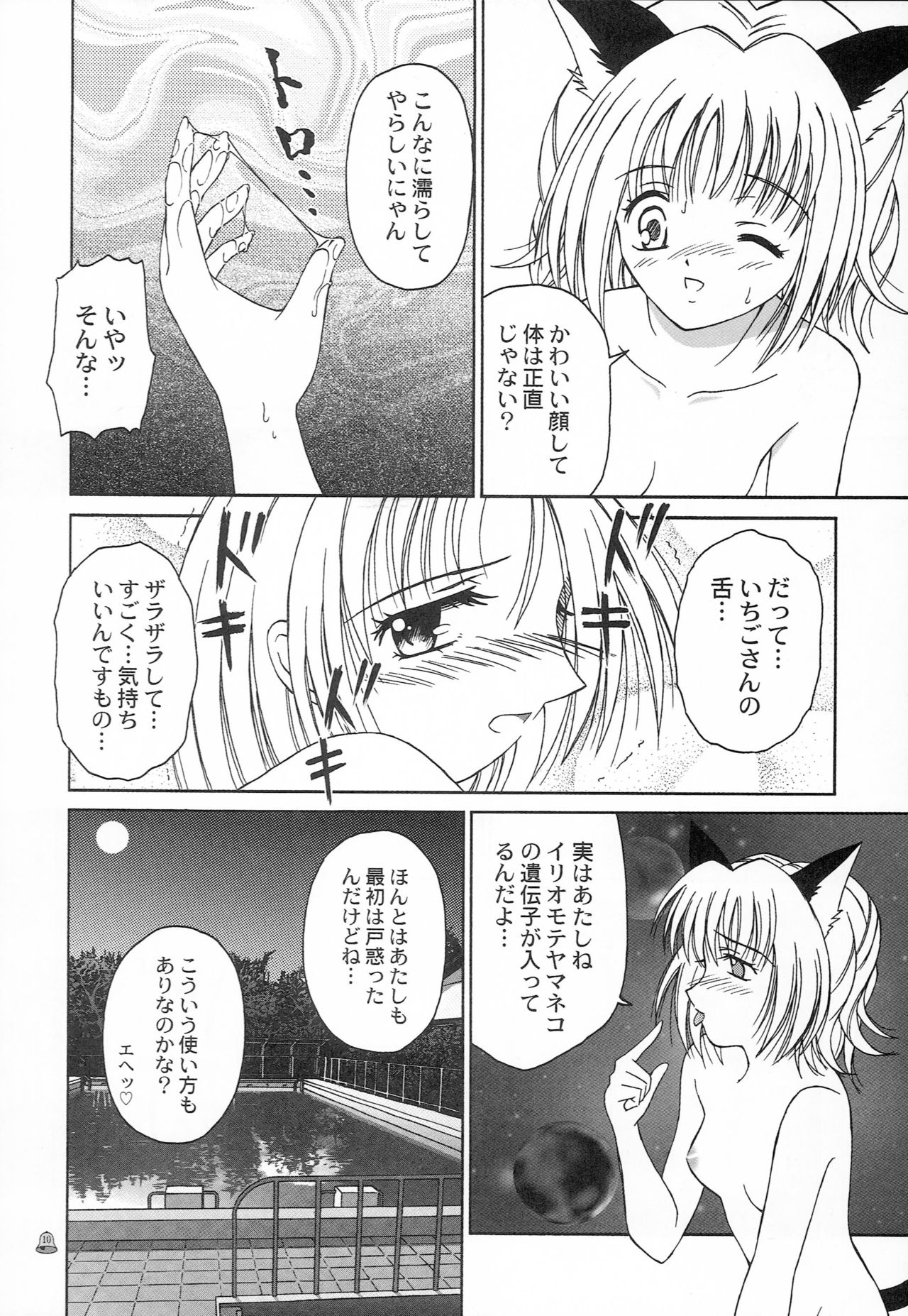 Morning Musume page 9 full