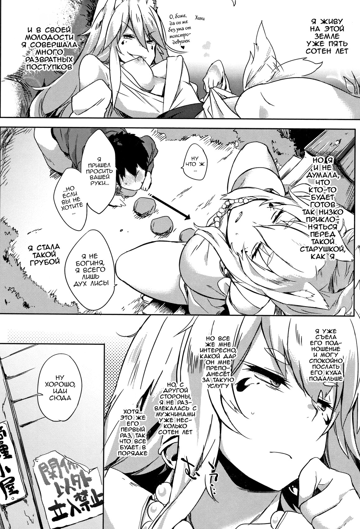 Kitsune ya Konkon | Брак с лисой часть 1 page 3 full