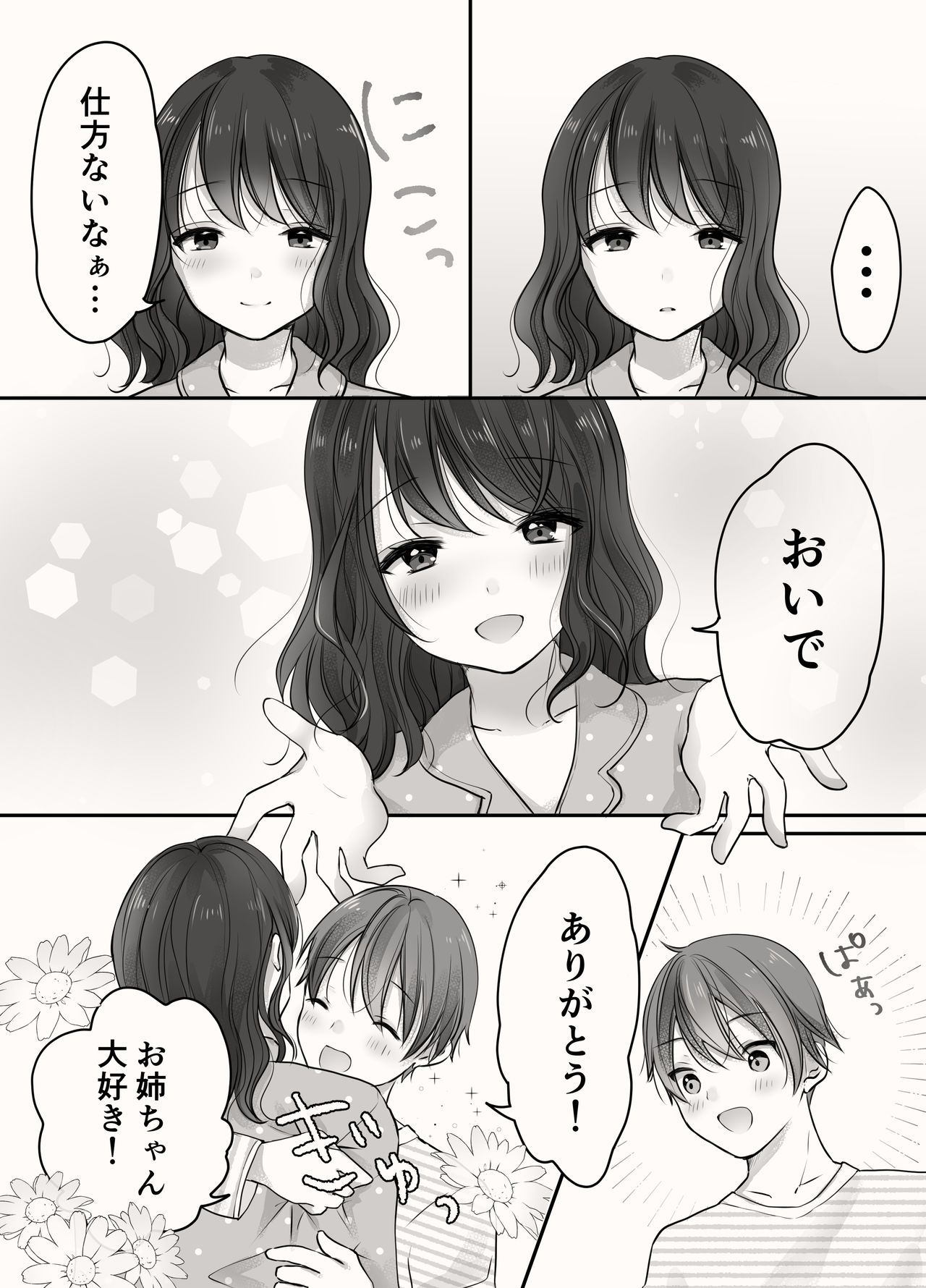 Ane to Otouto no Ecchi na Routine page 3 full