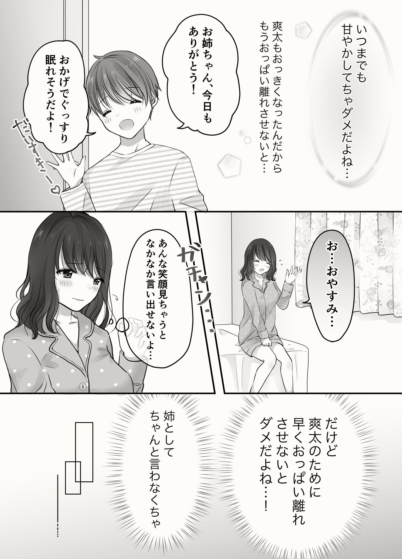 Ane to Otouto no Ecchi na Routine page 7 full