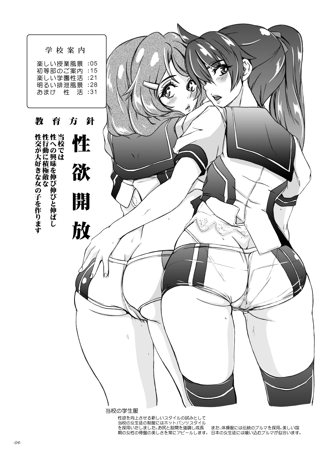 Shiri Waki Niku Odoru! page 5 full