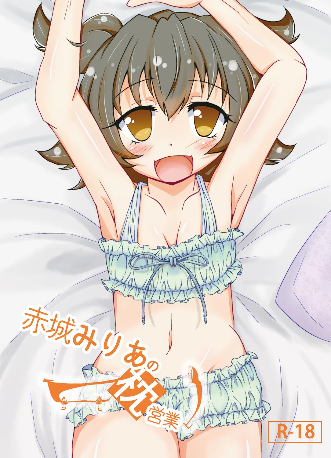 赤城みりあの枕営業 page 1 full