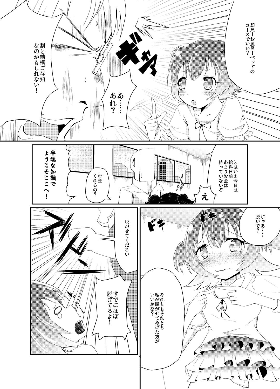 赤城みりあの枕営業 page 3 full