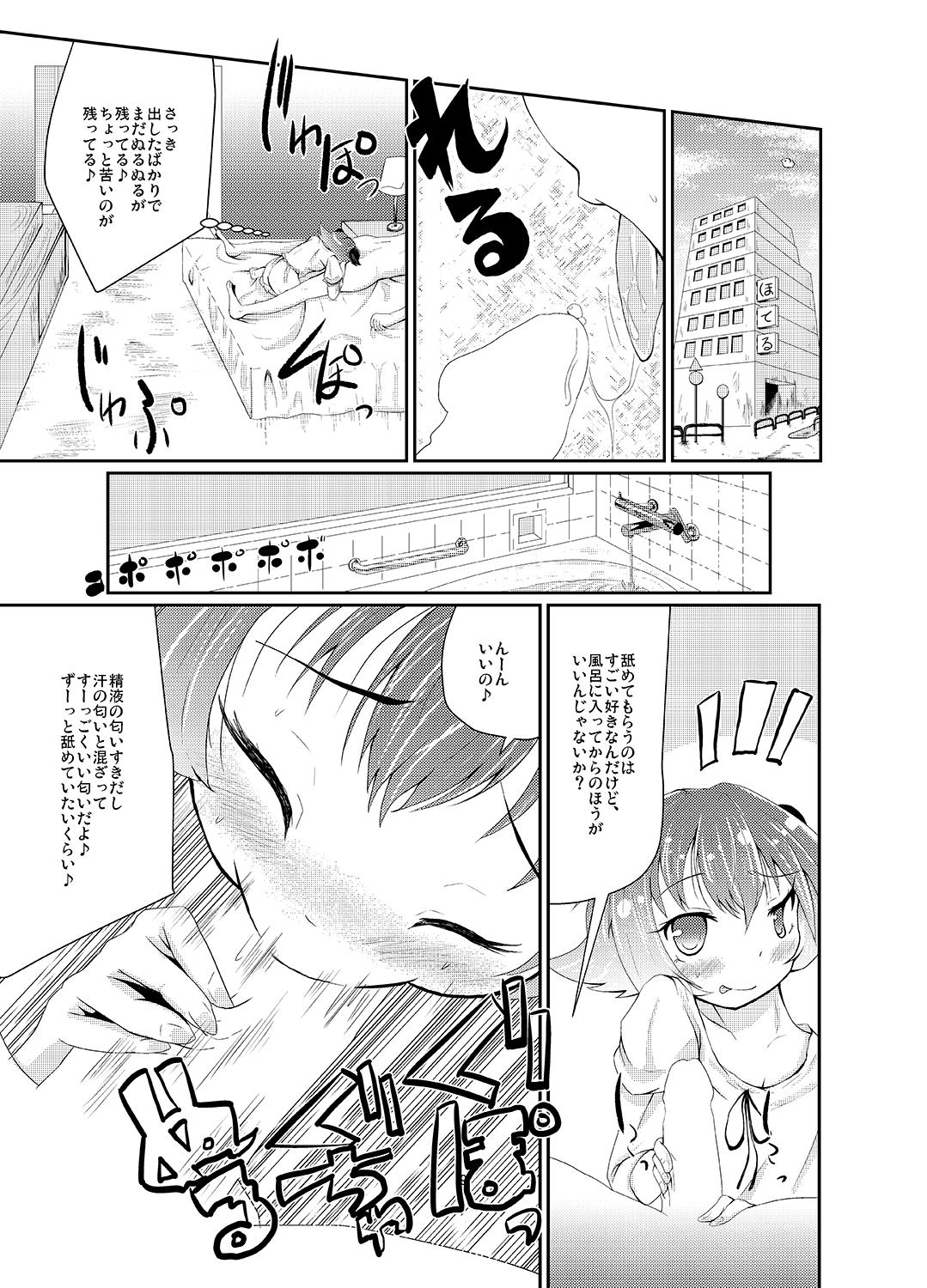 赤城みりあの枕営業 page 8 full