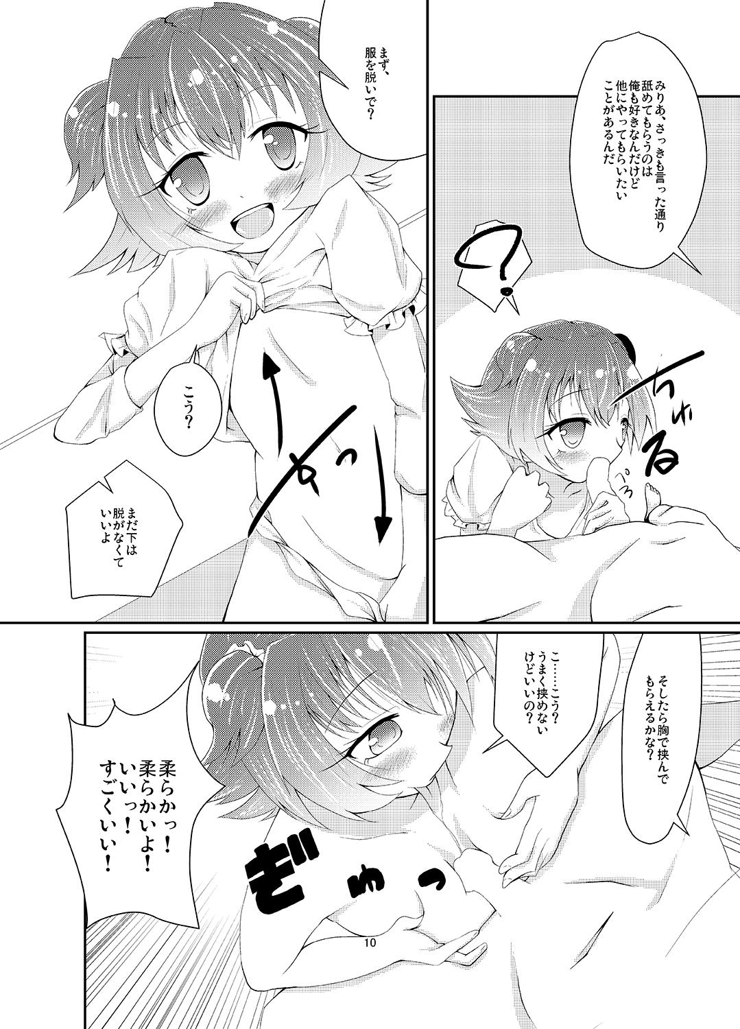 赤城みりあの枕営業 page 9 full
