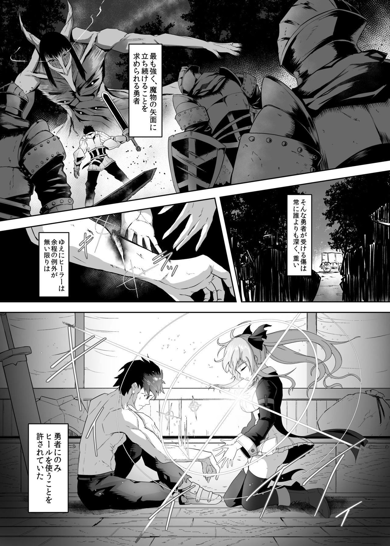 Jumyou o Taika ni Kaifuku Mahou o Tsukau Jutsushi, Nani Hitotsu Mukuwarezu Naburare tsukusu page 3 full