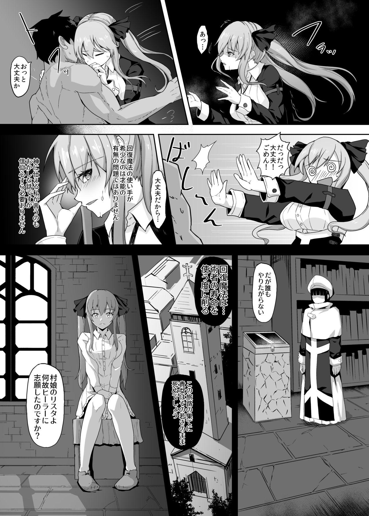 Jumyou o Taika ni Kaifuku Mahou o Tsukau Jutsushi, Nani Hitotsu Mukuwarezu Naburare tsukusu page 4 full