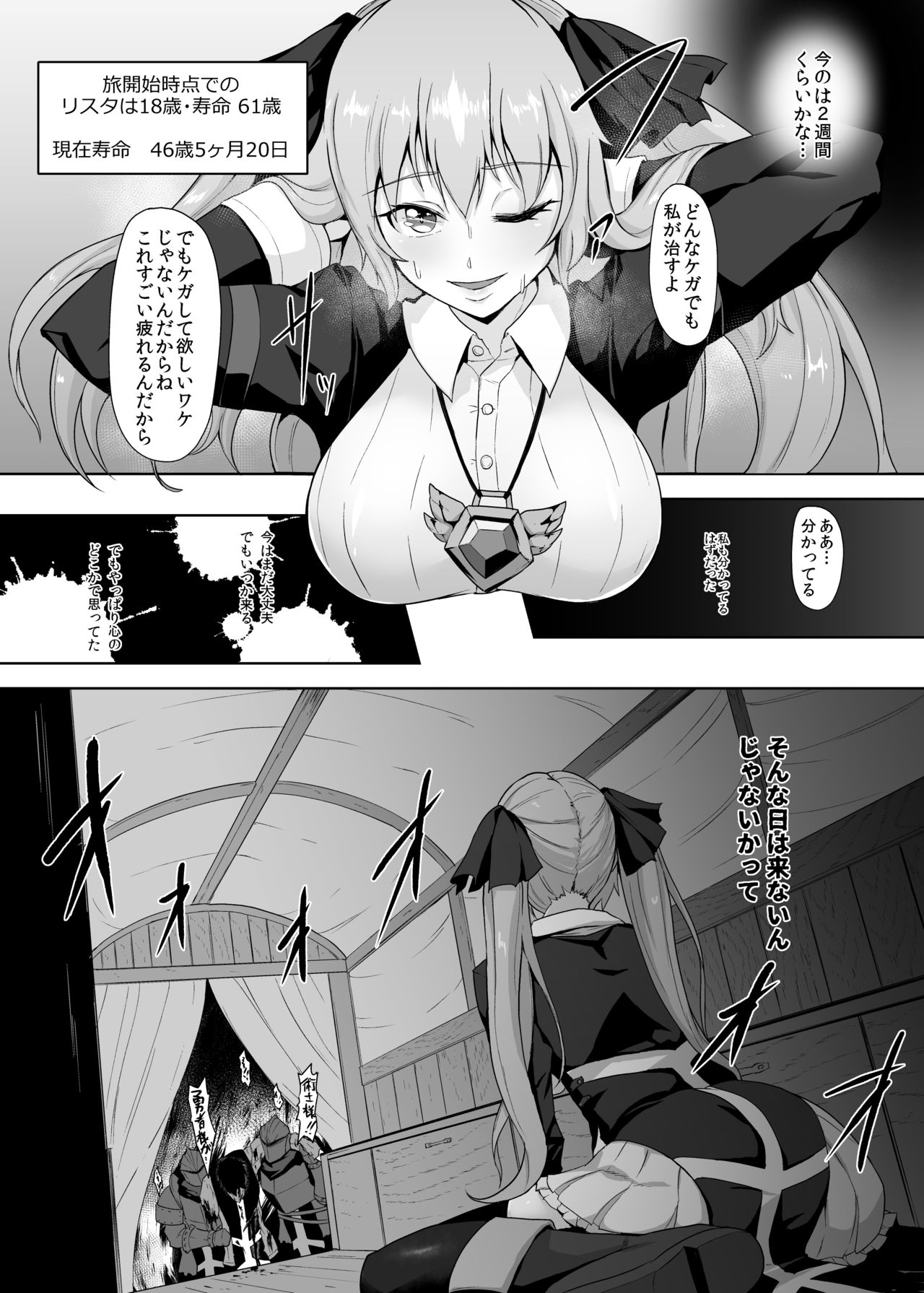 Jumyou o Taika ni Kaifuku Mahou o Tsukau Jutsushi, Nani Hitotsu Mukuwarezu Naburare tsukusu page 6 full