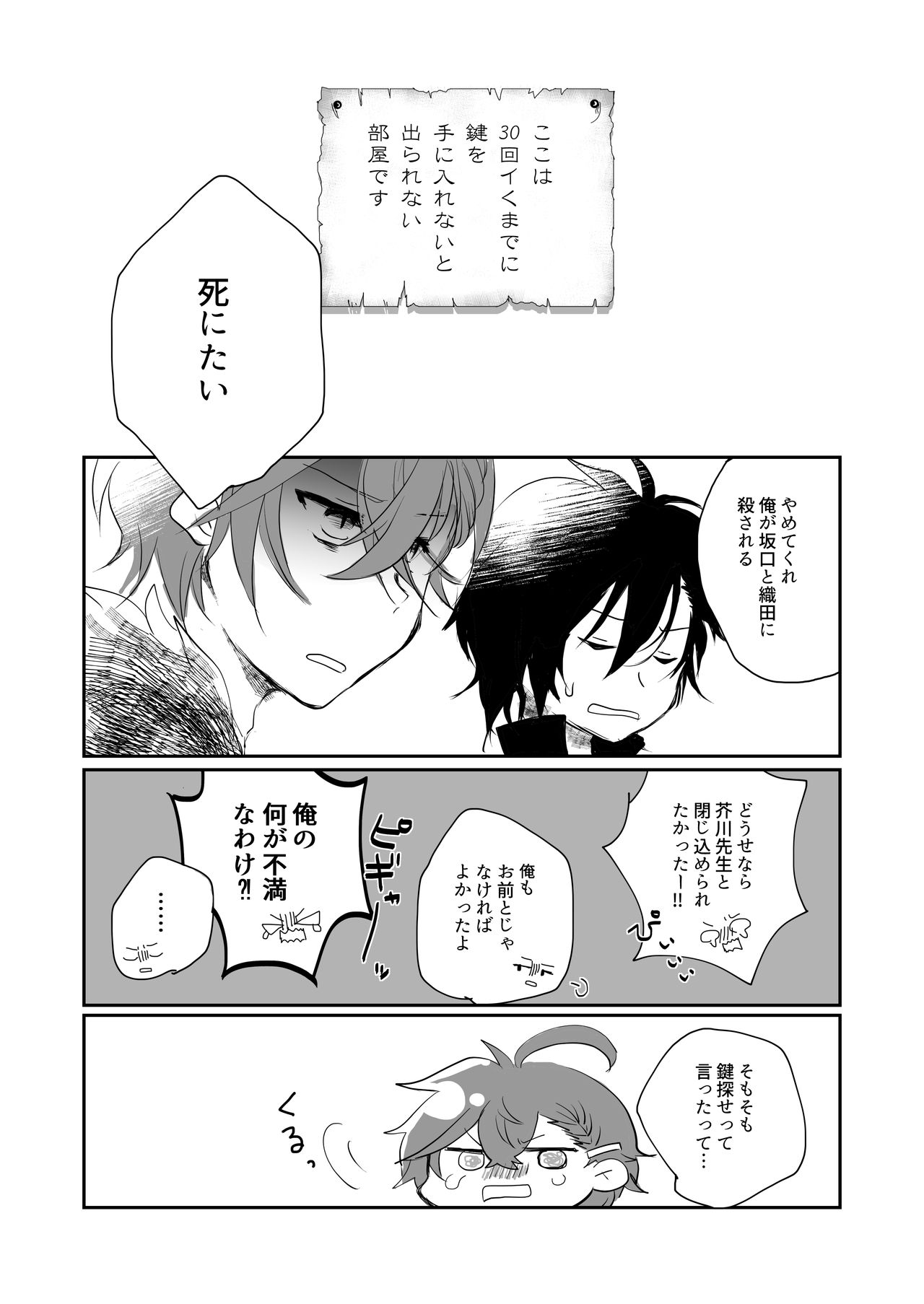 Shokushu Heya Ni Tojikome Raremashite page 3 full