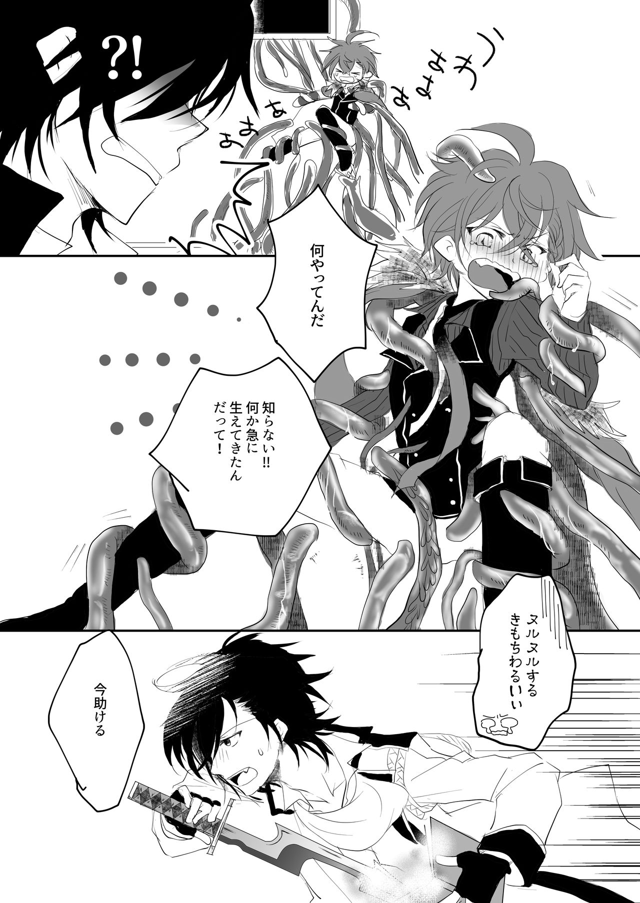 Shokushu Heya Ni Tojikome Raremashite page 5 full