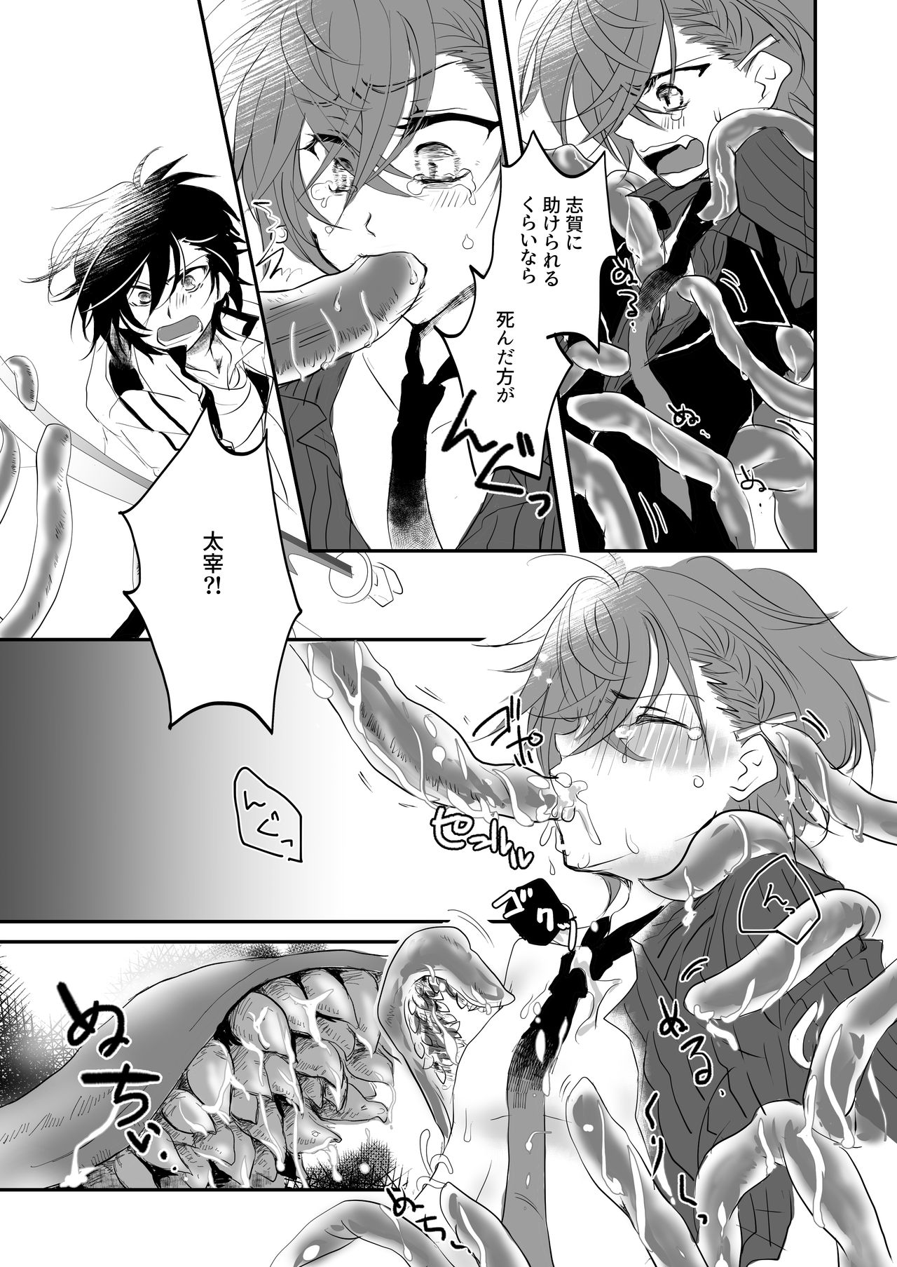 Shokushu Heya Ni Tojikome Raremashite page 6 full