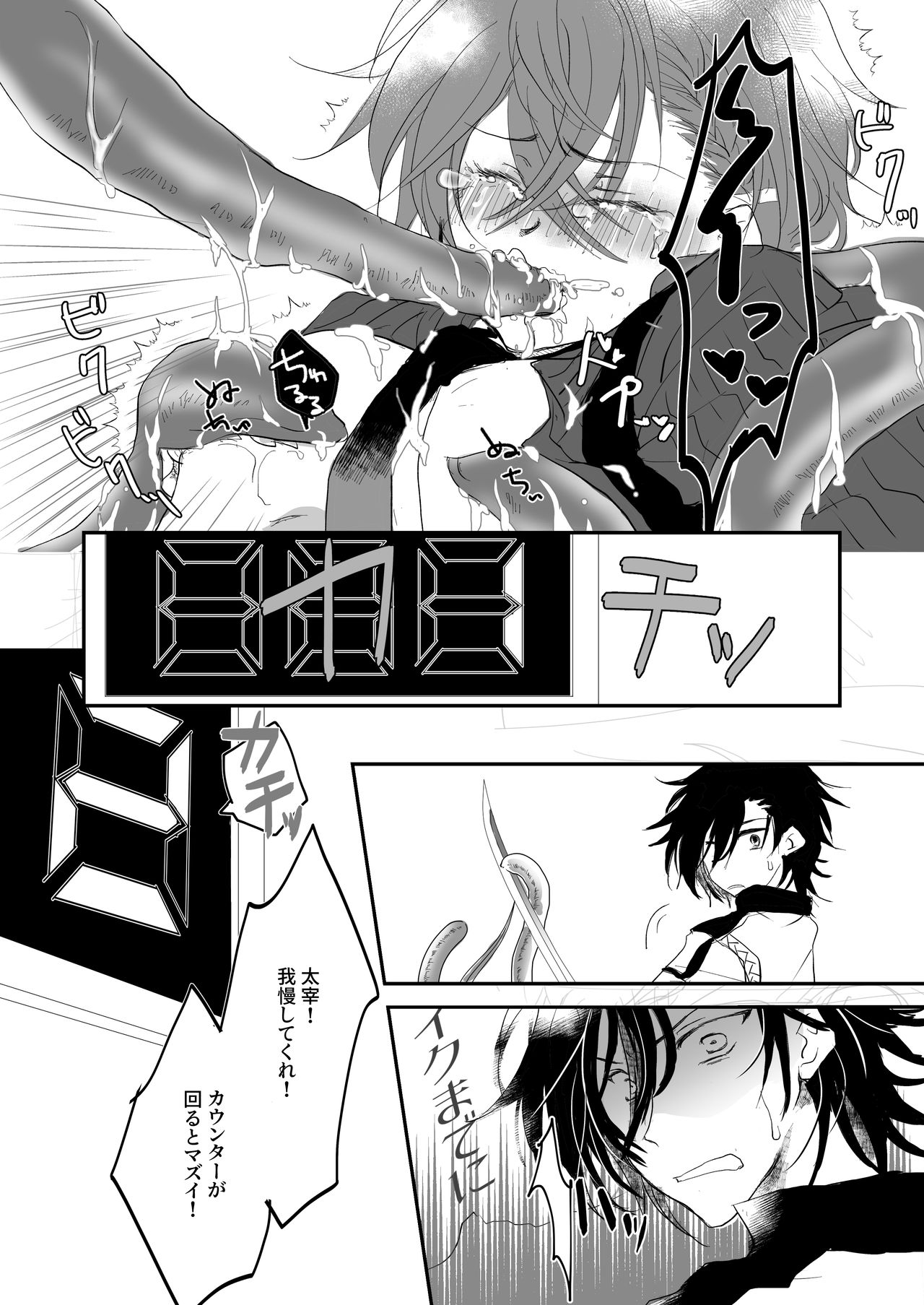 Shokushu Heya Ni Tojikome Raremashite page 7 full