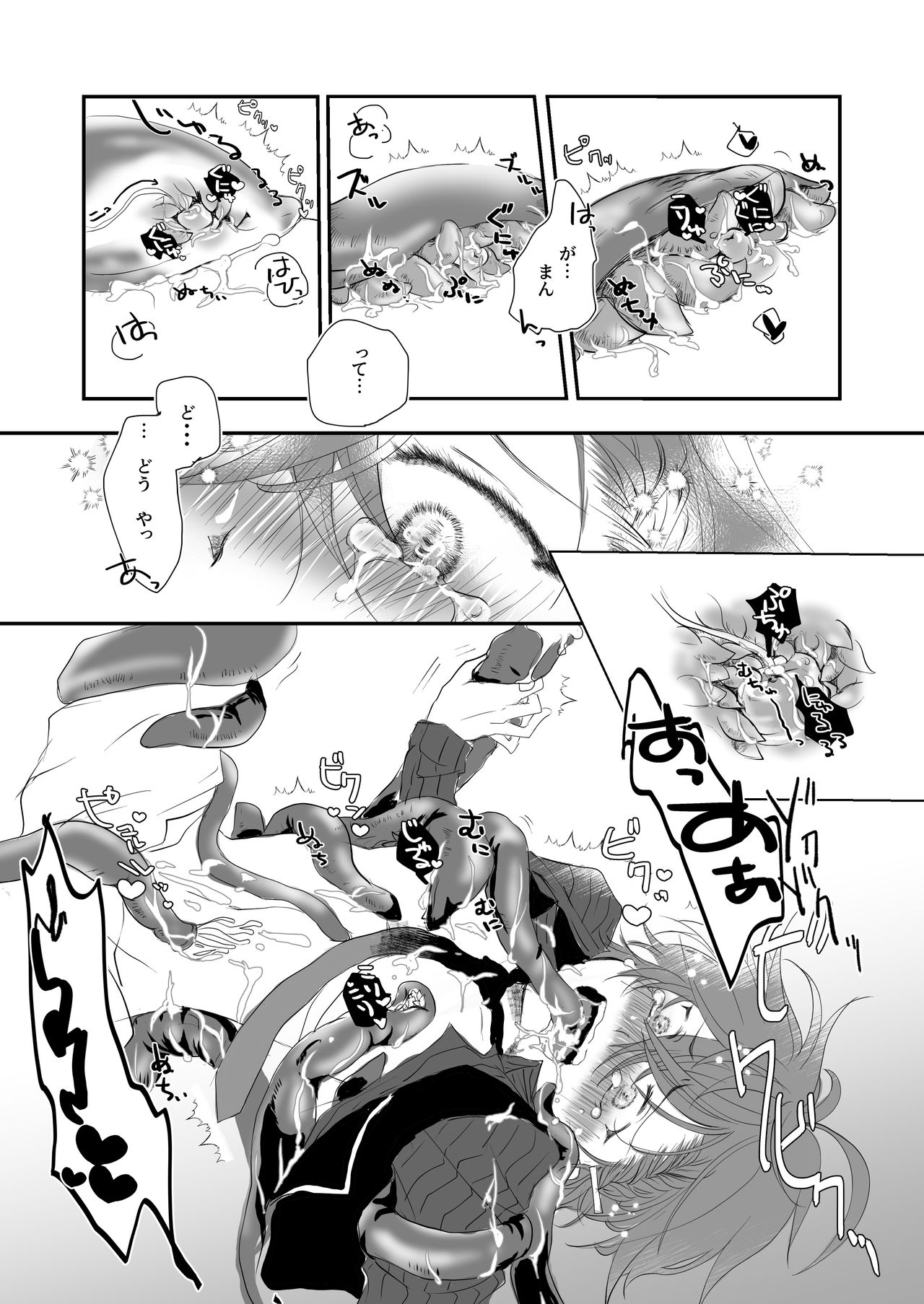 Shokushu Heya Ni Tojikome Raremashite page 8 full