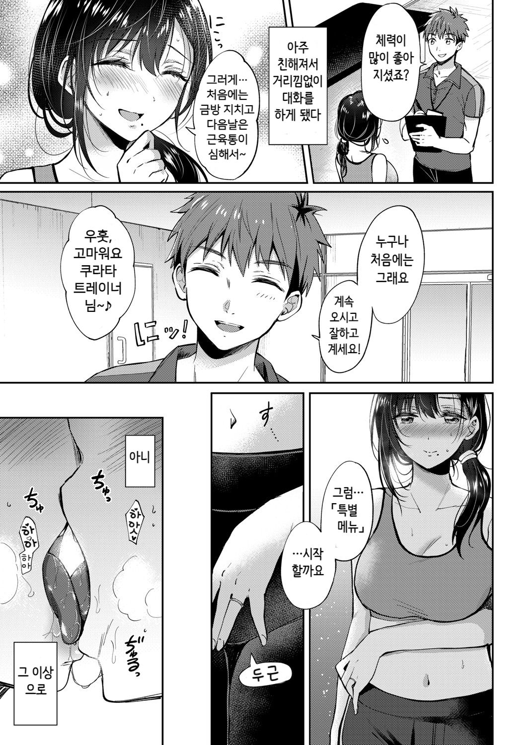 Hitozuma Gym Nyuukai Course page 3 full