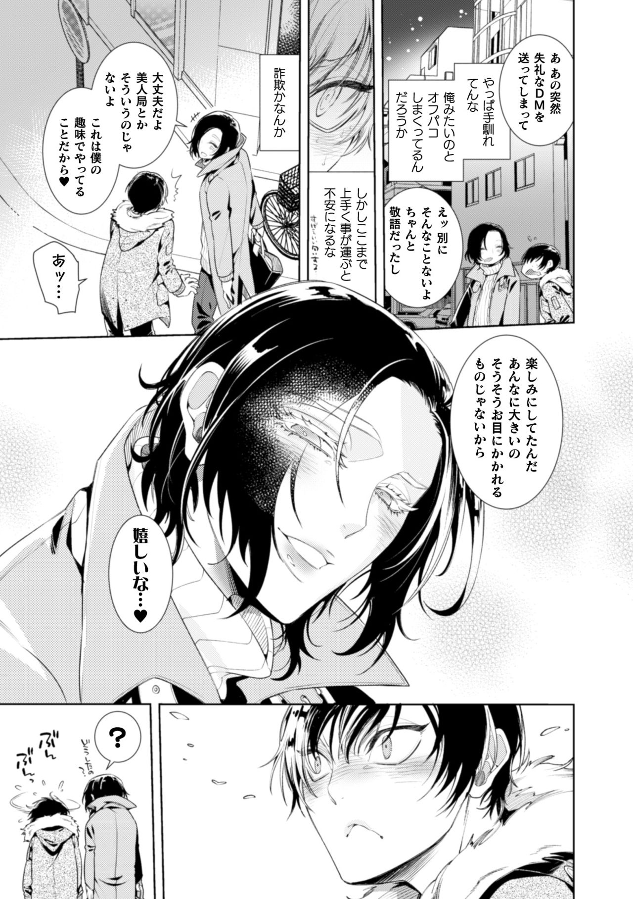 どんなお○○○○も絶対に褒めてくれる裏垢オフパコメスお兄さん page 10 full