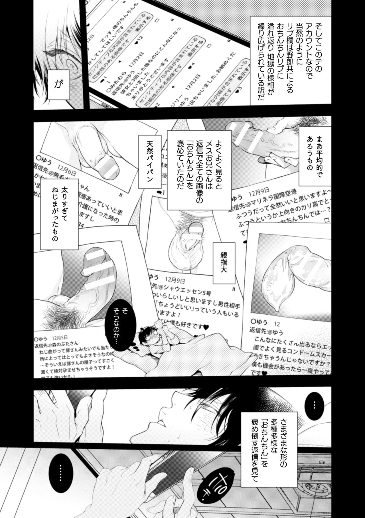 どんなお○○○○も絶対に褒めてくれる裏垢オフパコメスお兄さん page 4 full