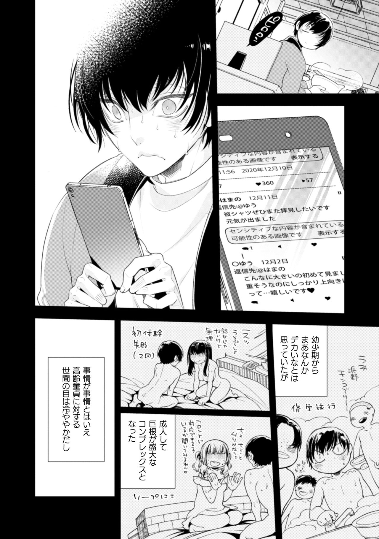 どんなお○○○○も絶対に褒めてくれる裏垢オフパコメスお兄さん page 5 full