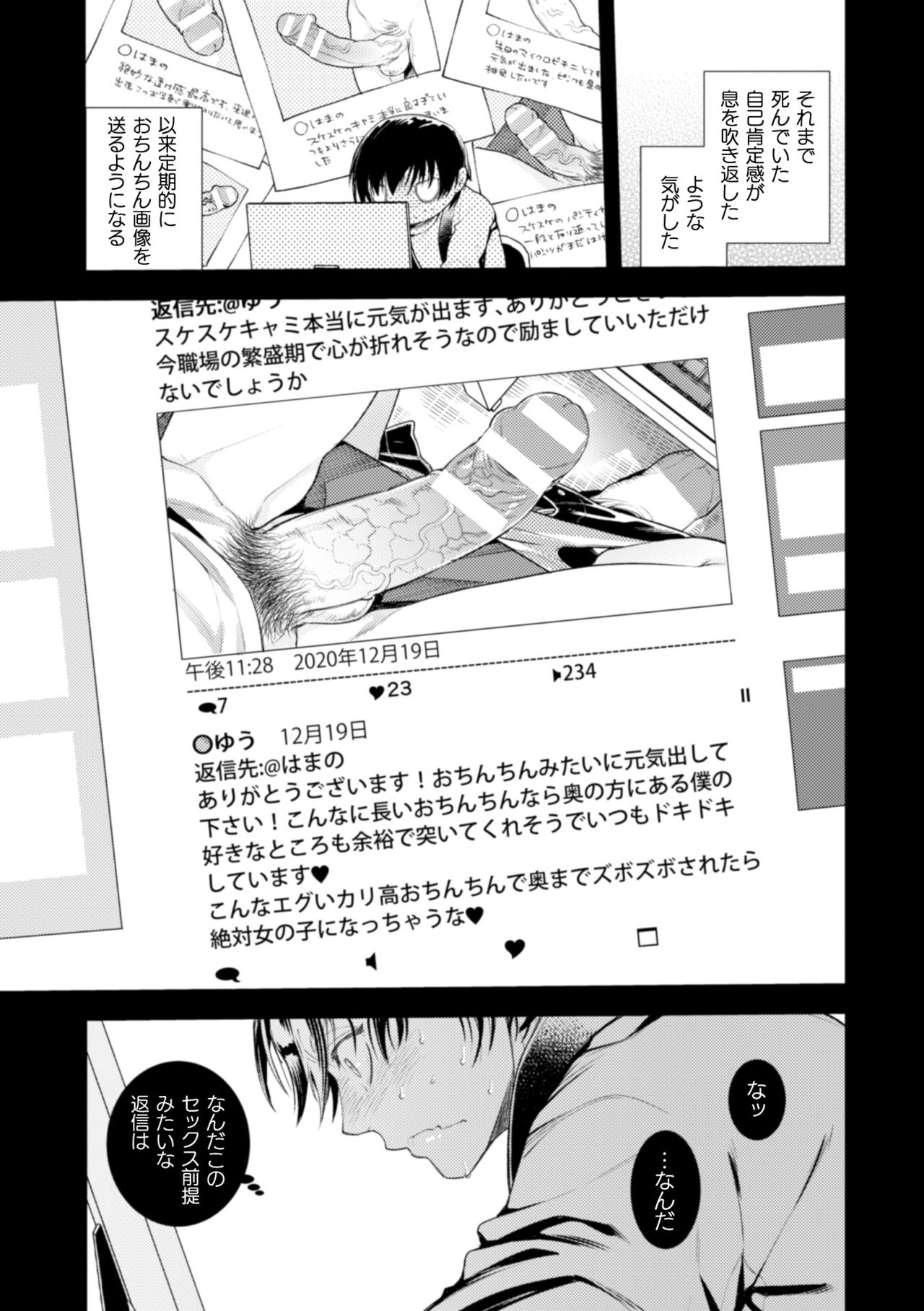 どんなお○○○○も絶対に褒めてくれる裏垢オフパコメスお兄さん page 6 full