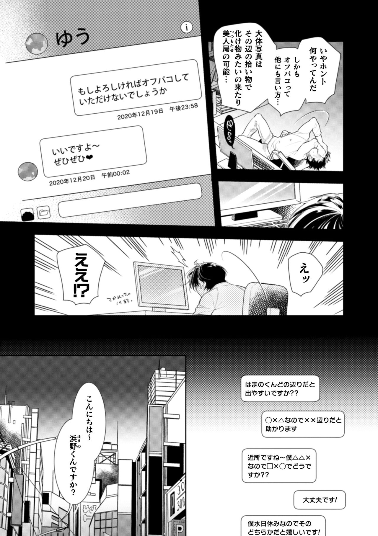 どんなお○○○○も絶対に褒めてくれる裏垢オフパコメスお兄さん page 8 full