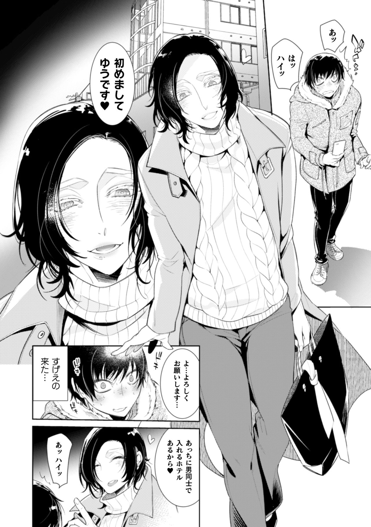 どんなお○○○○も絶対に褒めてくれる裏垢オフパコメスお兄さん page 9 full