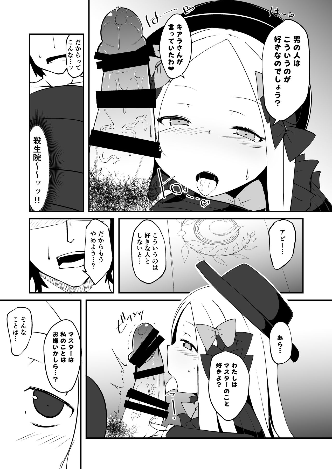 Ecchi na Koto wa Ikenai Koto da wa Ne? Master page 6 full