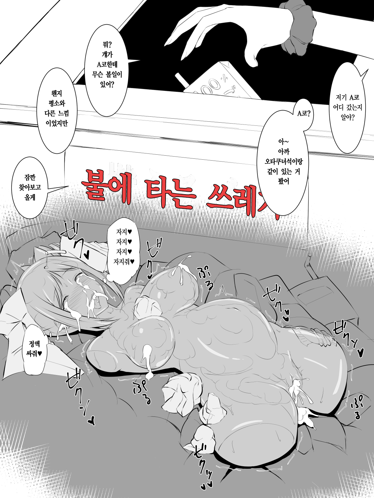 Onaho ni Sareta Tomodachi de Futanari Onanie page 2 full