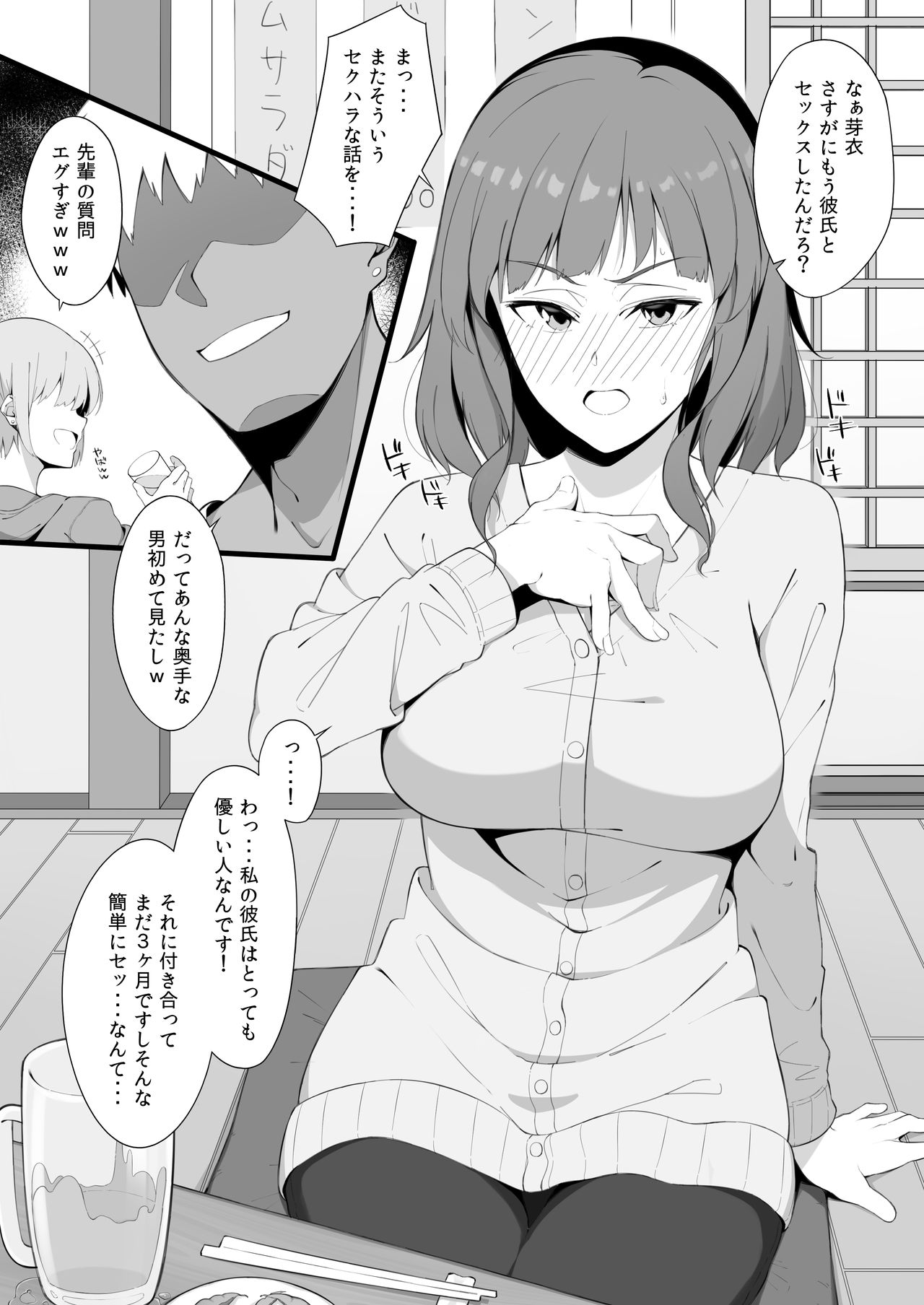 Sex no "Renshuu" page 3 full