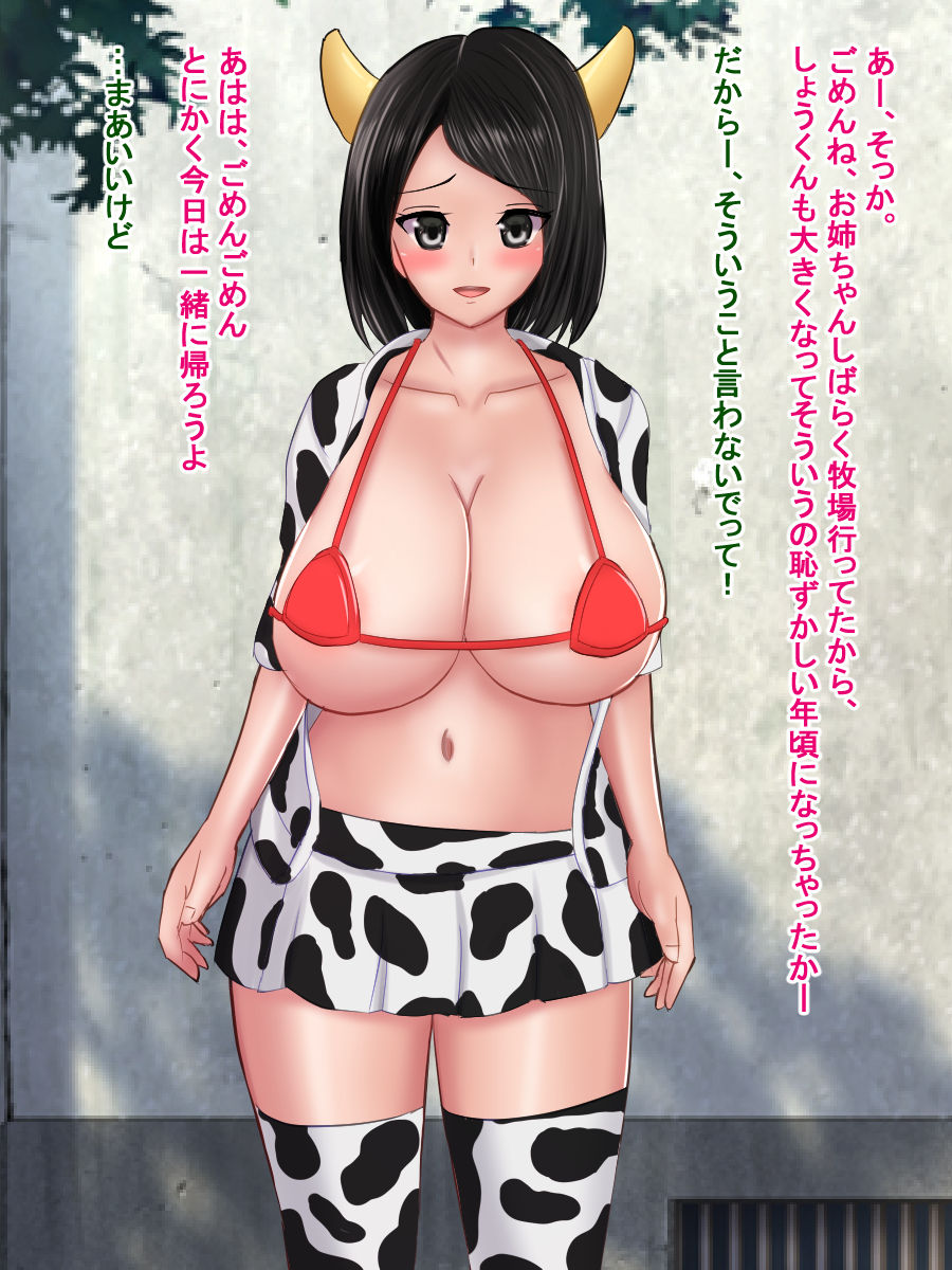 Nēchan wa Futanari Chi 〇 Po Kachiku~ Futa-chin Bokujō Eigyō-gakari~ page 6 full
