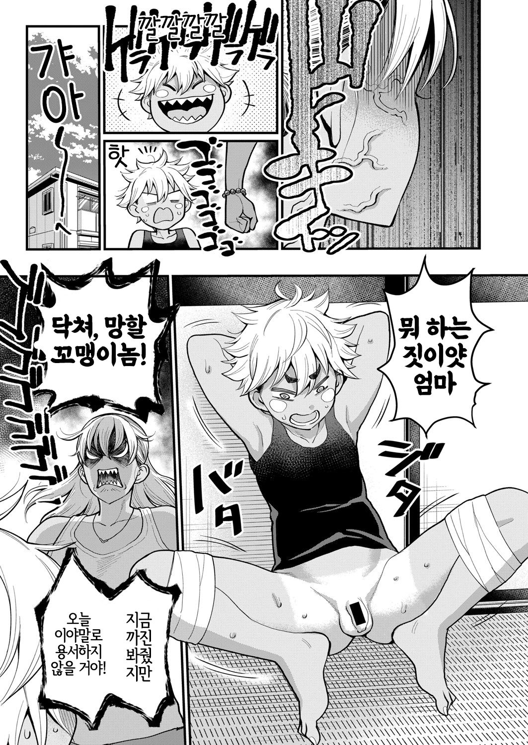 Oni Zeme! Goumou Moto Yan Do-S Mama no Itazura Musuko Choukyou | 빳빳한 털의 과거 양아치 초S 엄마의 장난꾸러기 아들 조교 page 5 full